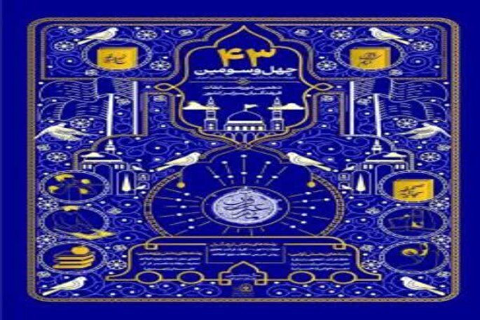 درخشش چهارمحال‌و‌بختیاری در چهل‌وسومین مسابقات کشوری قرآن، عترت و نماز