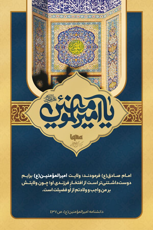 فضائل امیرالمؤمنین