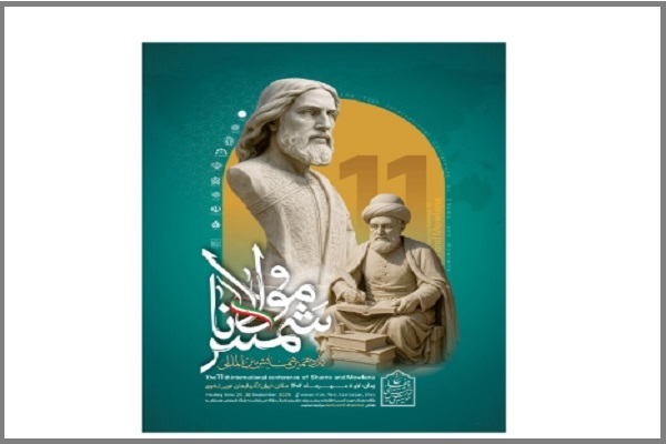 همایش گرامیداشت شمس و مولانا همایش گرامیداشت شمس و مولانا