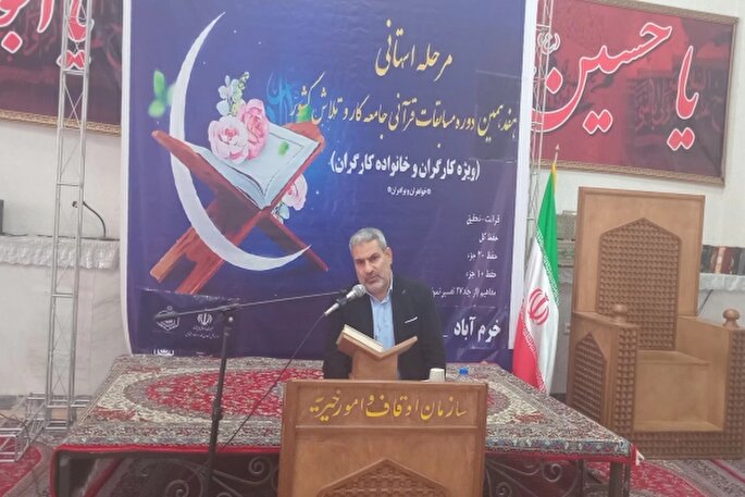 مسابقات قرآن جامعه کار و تلاش لرستان برگزار شد + عکس