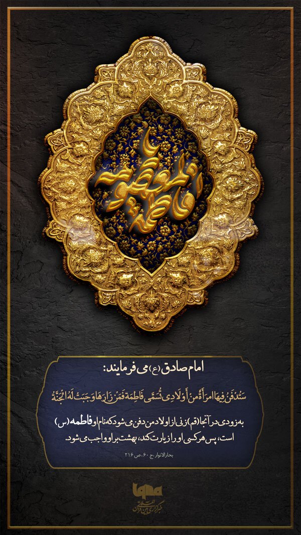 وفات حضرت معصومه(س)