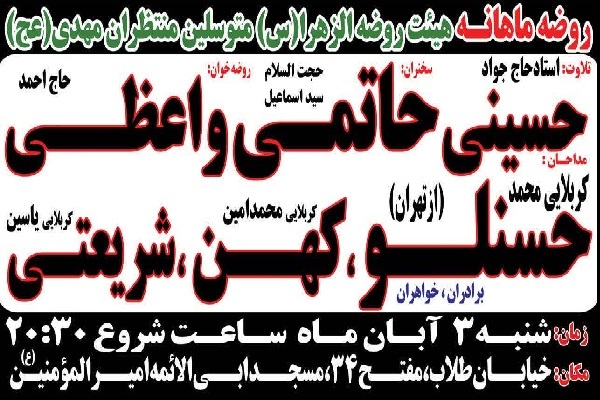 آغاز فعالیت هیئت قرآنی «رحمه للعالمین» در مشهد مقدس