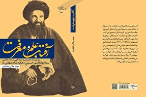 «آفتاب علم و معرفت» منتشر شد