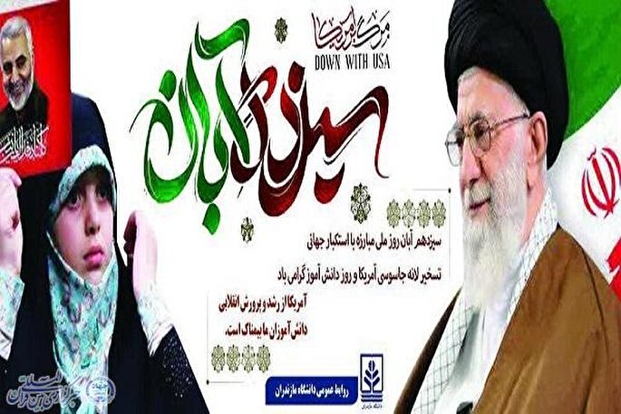 ۱۳ آبان‌؛ نقطه پیوند سه رویداد سرنوشت‌ساز در تاریخ انقلاب ایران