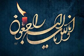 مادر شهید «عباس ندرخانلو» به فرزند شهیدش پیوست