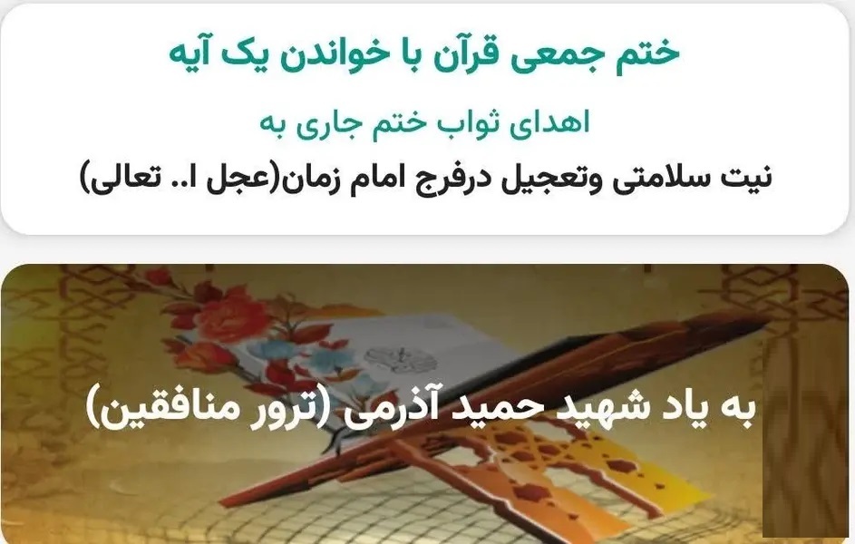 تحول در ختم قرآن با اپلیکیشن «ختم آیهای» تحول در ختم قرآن با اپلیکیشن «ختم آیهای»