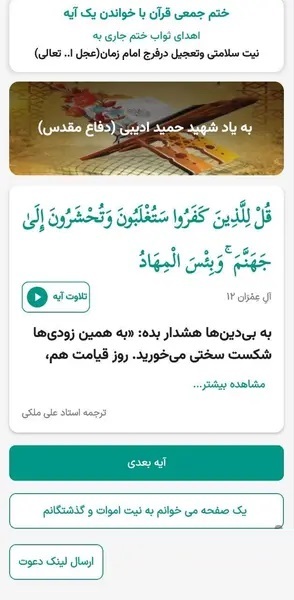 تحول در ختم قرآن با اپلیکیشن «ختم آیهای» تحول در ختم قرآن با اپلیکیشن «ختم آیهای»