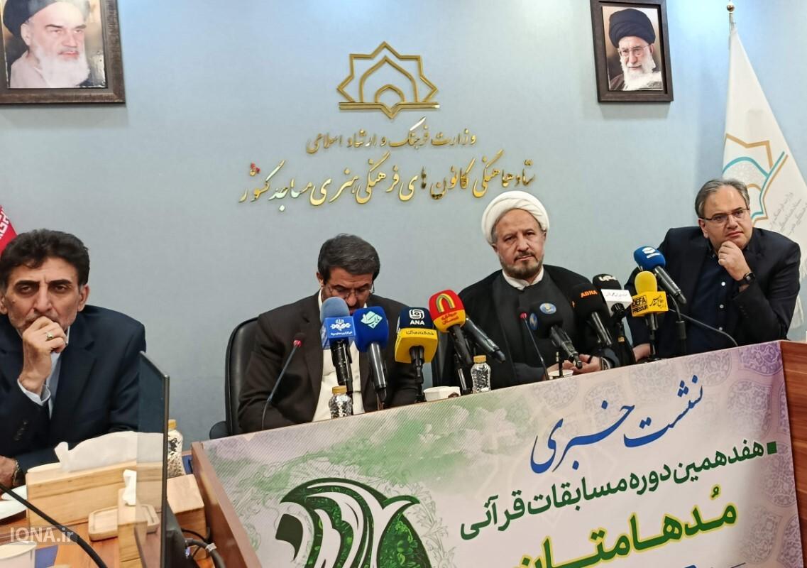 نشست خبری هفدهمین دوره مسابقات سراسری قرآن کریم «مُدهامَتان