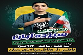 حضور مردم بابلسر در راهپیمایی دشمن‌شکن ۱۳ آبان و دسته عزای شهادت حضرت زهرا(س)