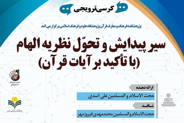 ارسال/ الهام الهی رابطه مستقیم با میزان تقوا و تهذیب نفس دارد