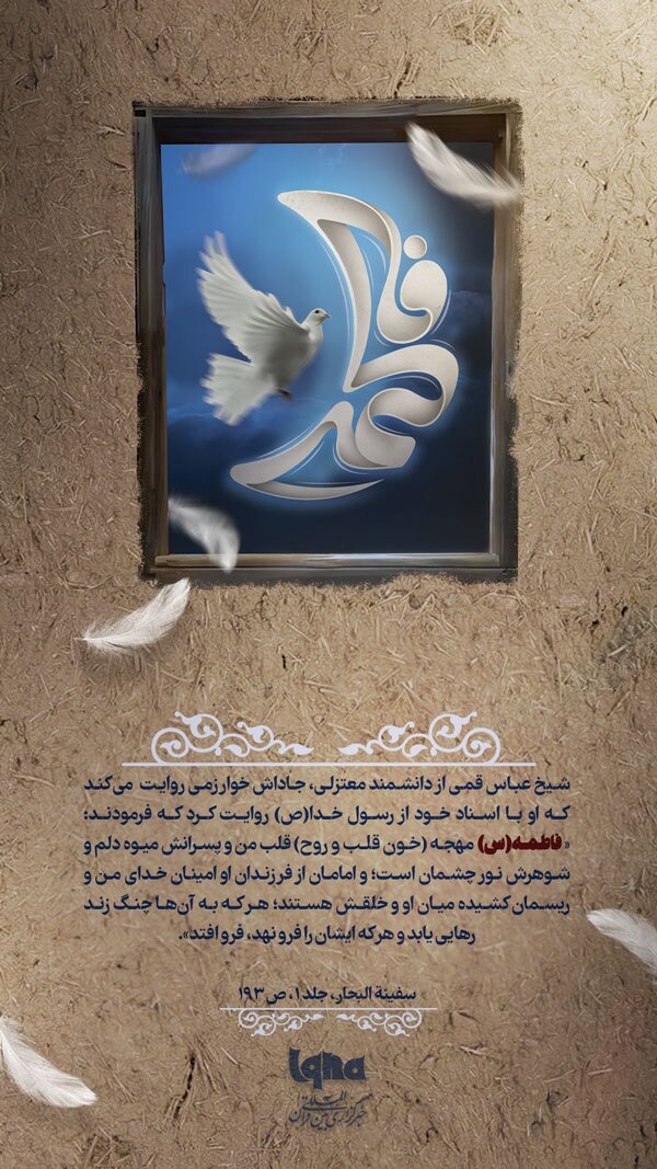 حدیث‌ حضرت فاطمه(س)