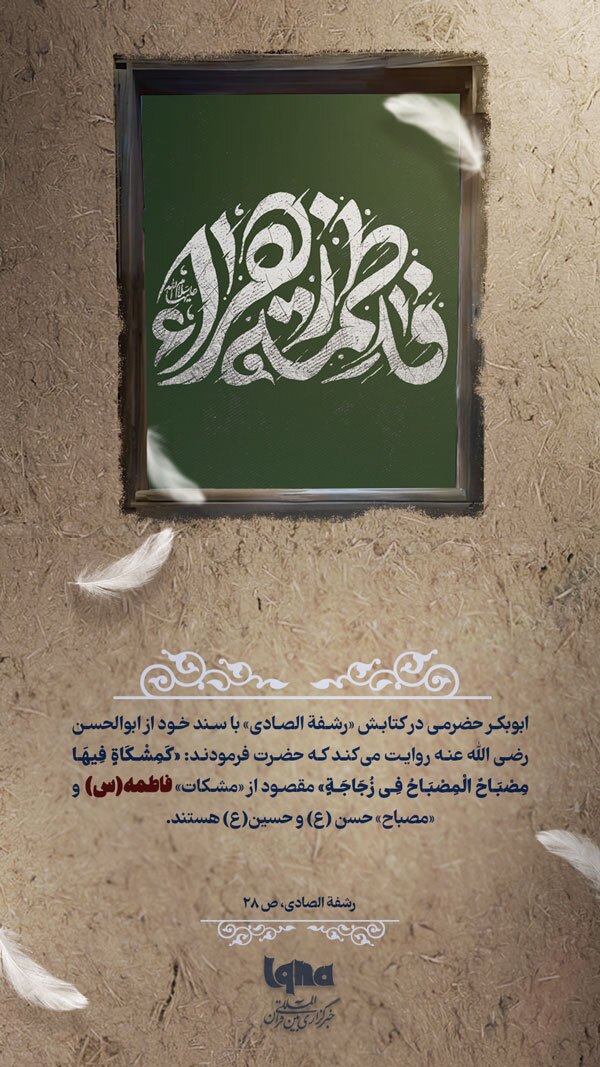 حضرت فاطمه زهرا