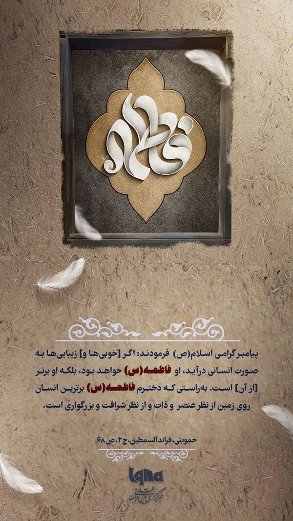 حدیث حضرت فاطمه(س)