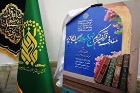 رونمایی از پوستر چهل‌وهشتمین دوره مسابقات معارفی قرآن کریم در قم 
