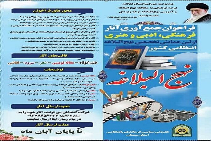 30 آبان؛ آخرین مهلت جمع‌آوری آثار همایش تخصصی نهج‌البلاغه در سمنان