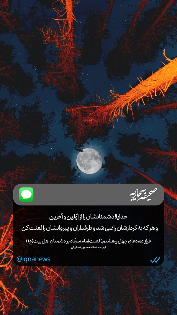 صحیفه سجادیه