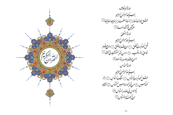 چالش‌ها و فرصت‌های هنر خوشنویسی قرآن در عصر دیجیتال