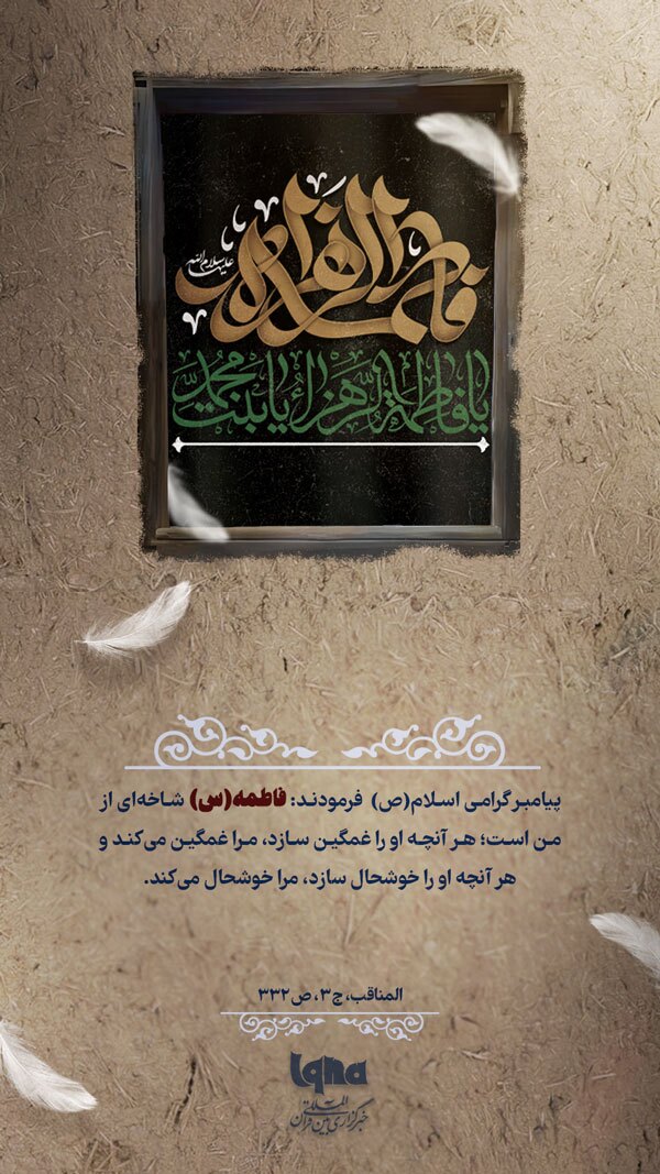 حدیث حضرت فاطمه