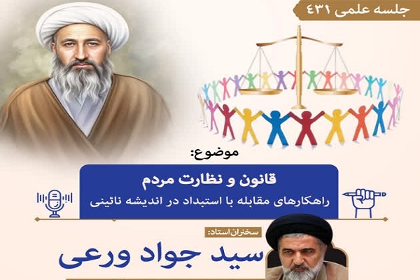 ارسال/ اختلاف علمای مشروطه فراتر از مصادیق بود