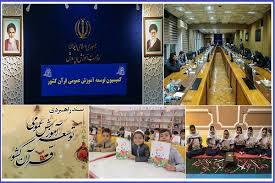 شصت و پنجمین جلسه کمیسیون آموزش عمومی قرآن برگزار می شود