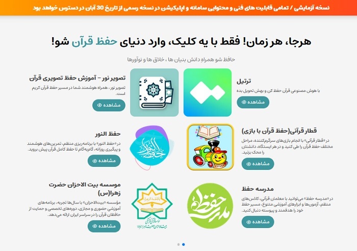 پایگاه اینترنتی «حافظ‌شو»