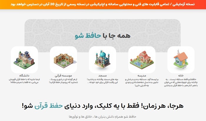 پایگاه اینترنتی «حافظ‌شو»