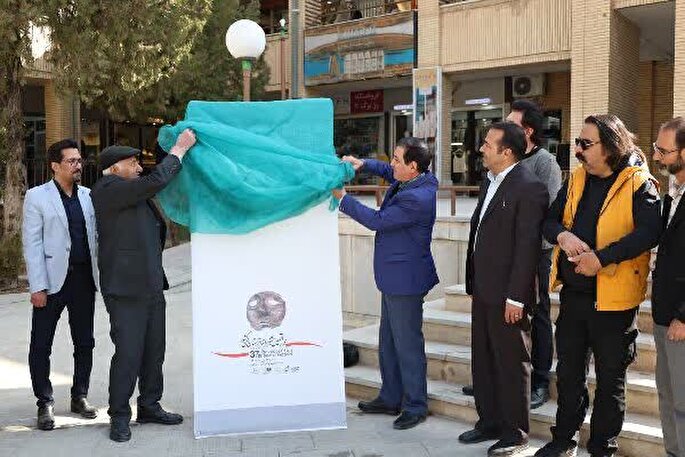 پوستر سی‌وهفتمین جشنواره تئاتر چهارمحال‌و‌بختیاری رونمایی شد