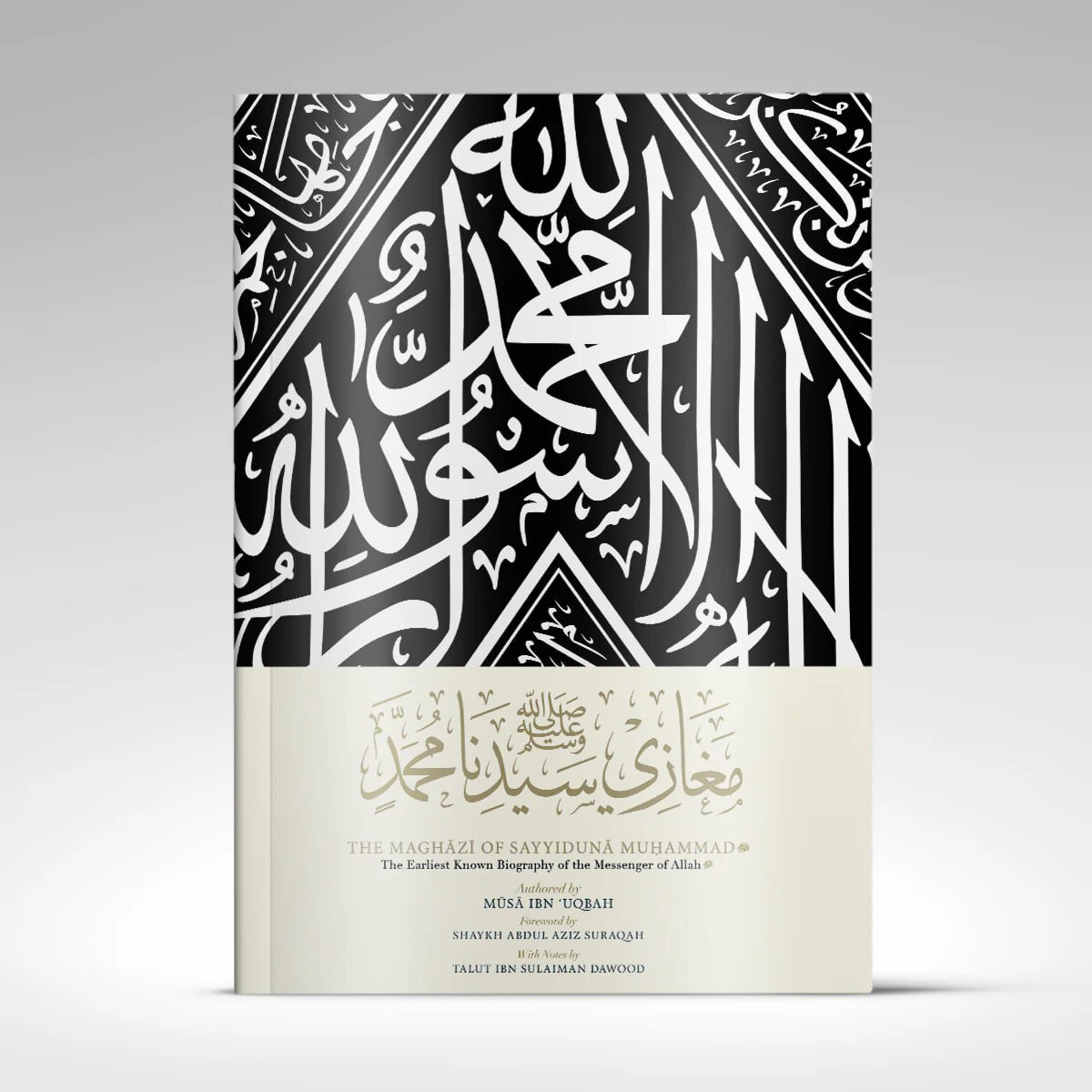 انتشارِ اولین ترجمه انگلیسی از قدیمی‌ترین سیره موجود پیامبر: «مغازی سیدنا محمد» موسی بن‌عقبة