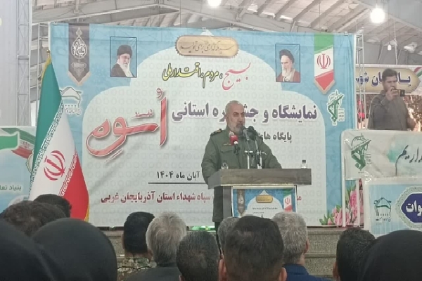 نمایشگاه «اسوه» فرصتی برای معرفی توانمندی‌های بسیجیان آذربایجان‌غربی