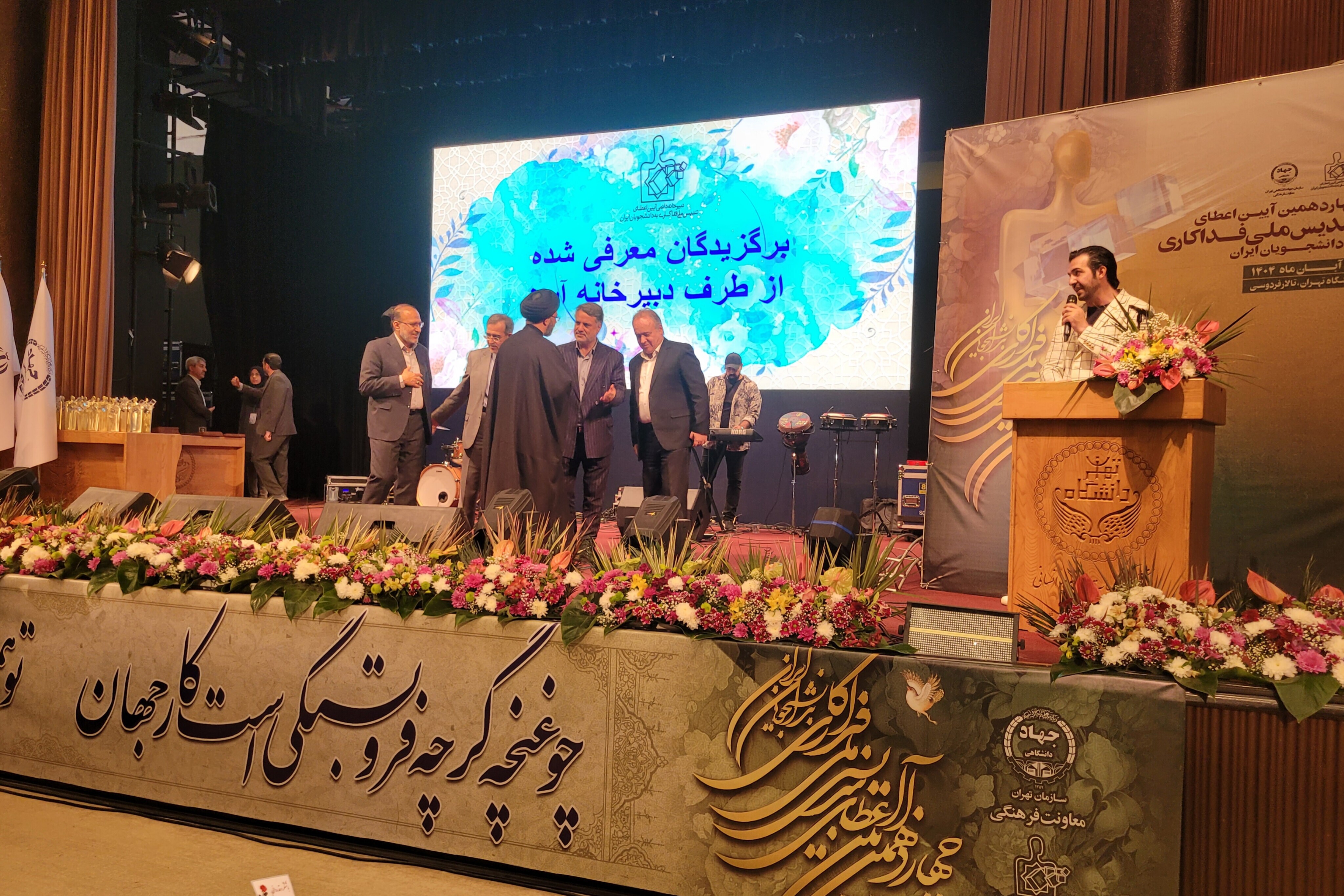 برگزیدگان آئین اعطای تندیس ملی فداکاری تجلیل شدند