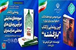 آیین رونمایی از دو اثر ادبی در بابلسر برگزار می‌شود