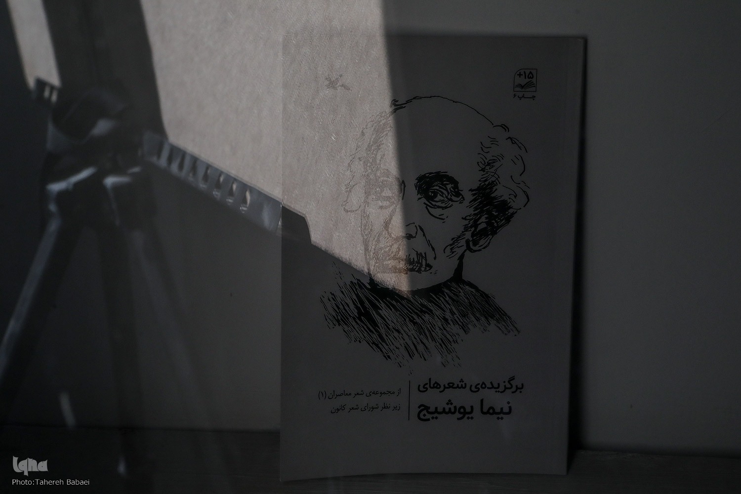 نیما، نیما،