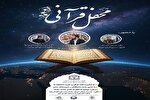برپایی محفل قرآنی در دانشگاه علوم پزشکی خراسان‌شمالی