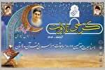 برگزاری کرسی تلاوت به یاد شهدای اقتدار در همدان