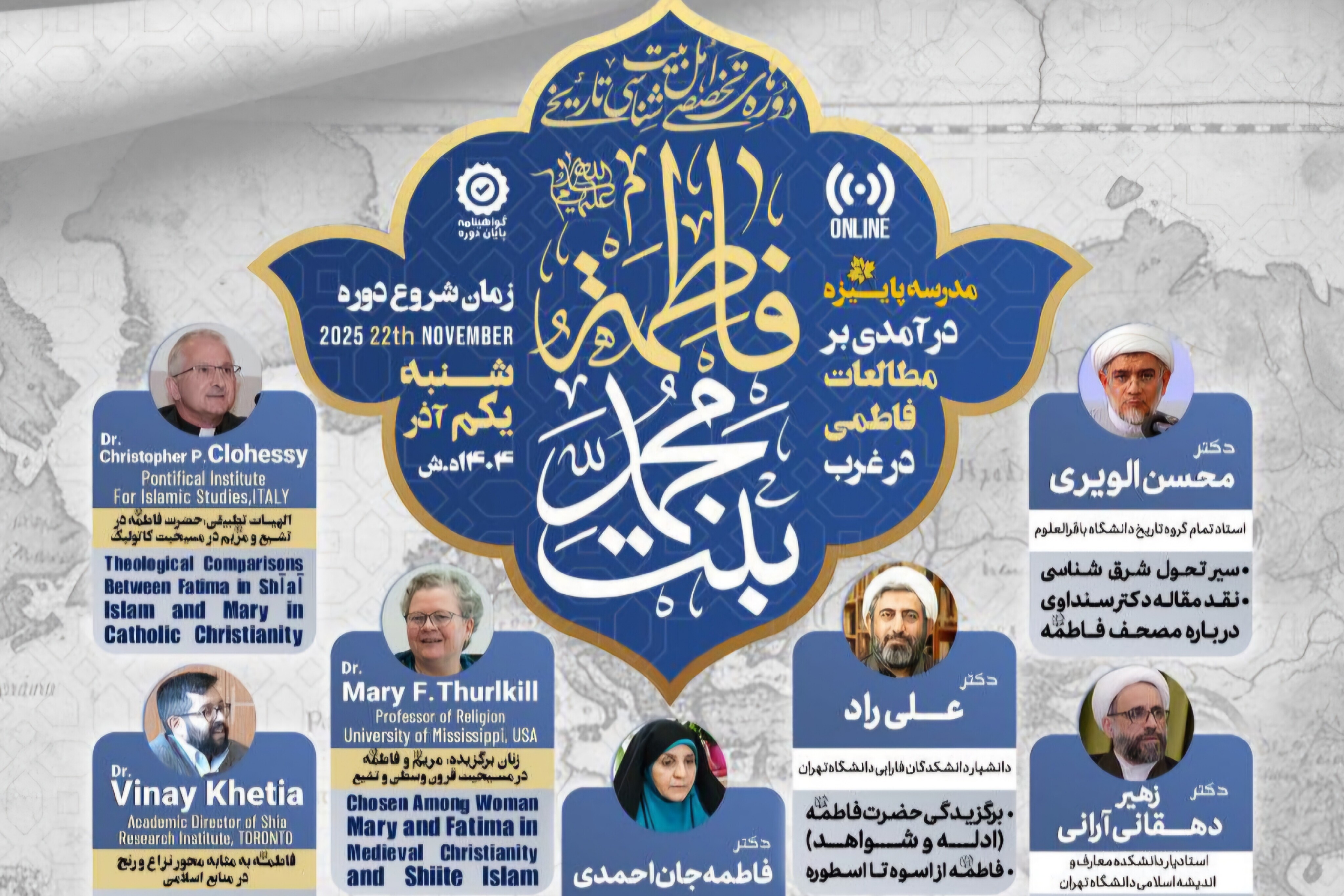 «درآمدی‌ بر مطالعات‌ فاطمی‌ در‌ غرب» را برگزار می‌شود