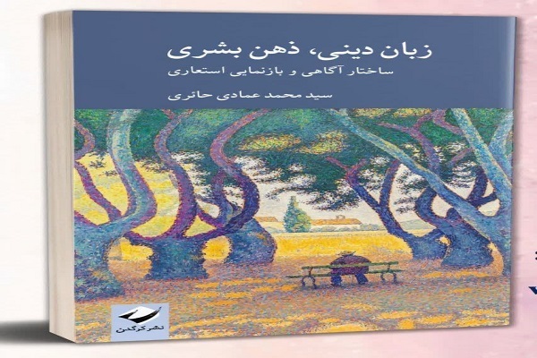 از حکمت و فلسفه تا نماز استسقاء/ انعکاس انوار اندیشه در آینه معارف