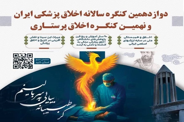 برگزاری کنگره اخلاق پزشکی در کنار آرامگاه شهریار پزشکان
