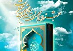 اول آذر؛ آغاز ثبت‌نام سومین جشنواره قرآنی «حیات»