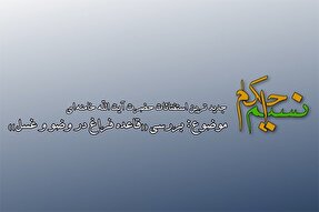 فیلم | قاعده فراغ در وضو و غسل