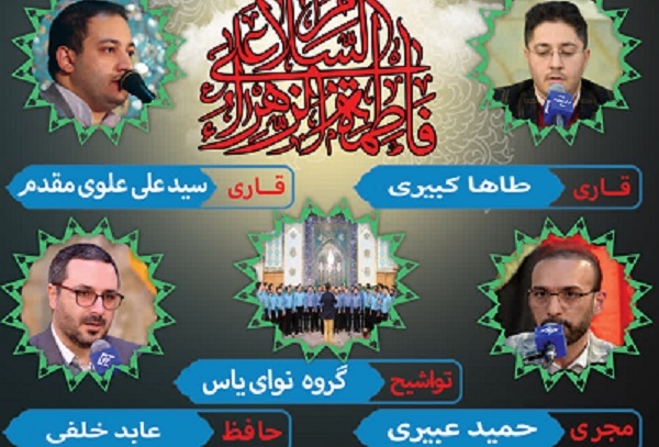 محفل انس با قرآن حرم عبدالعظیم(ع) در آستانه شهادت حضرت زهرا(س)