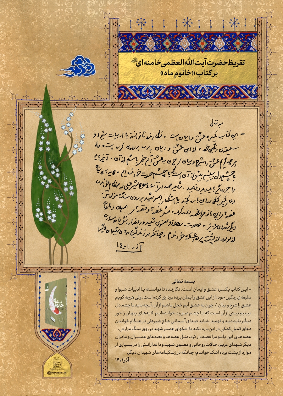 انتشار تقریظهای رهبر معظم انقلاب بر 3 کتاب انتشار تقریظهای رهبر معظم انقلاب بر 3 کتاب