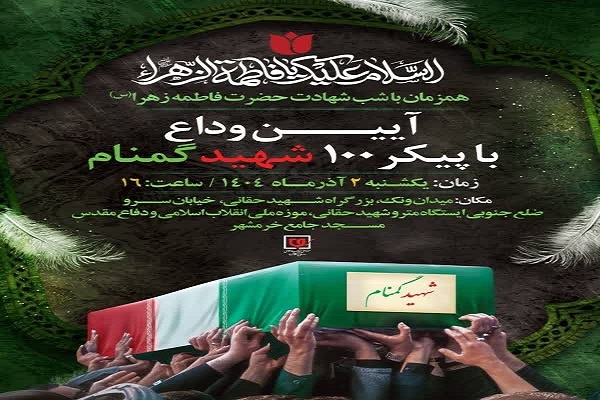 تشییع ۳۰۰ شهید در سالروز شهادت حضرت زهرا(س) تشییع ۳۰۰ شهید در سالروز شهادت حضرت زهرا(س)