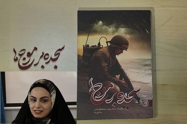 آماده انتشار برای پنجشنیه 29 آبان////نوشتن از شهیدی که ازدواجم را محقق کرد شیرین بود +صوت آماده انتشار برای پنجشنیه 29 آبان////نوشتن از شهیدی که ازدواجم را محقق کرد شیرین بود +صوت