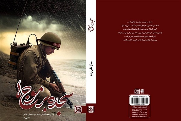 آماده انتشار برای پنجشنیه 29 آبان////نوشتن از شهیدی که ازدواجم را محقق کرد شیرین بود +صوت آماده انتشار برای پنجشنیه 29 آبان////نوشتن از شهیدی که ازدواجم را محقق کرد شیرین بود +صوت