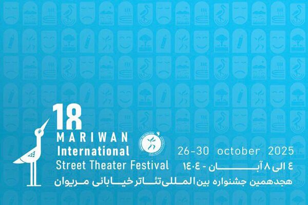 ارسالی//// معرفی داوران بخشهای مختلف جشنواره تئاتر خیابانی مریوان ارسالی//// معرفی داوران بخشهای مختلف جشنواره تئاتر خیابانی مریوان
