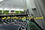 حضور وزرای امور خارجه و اطلاعات در کمیسیون امنیت ملی + جزئیات برنامه‌ها