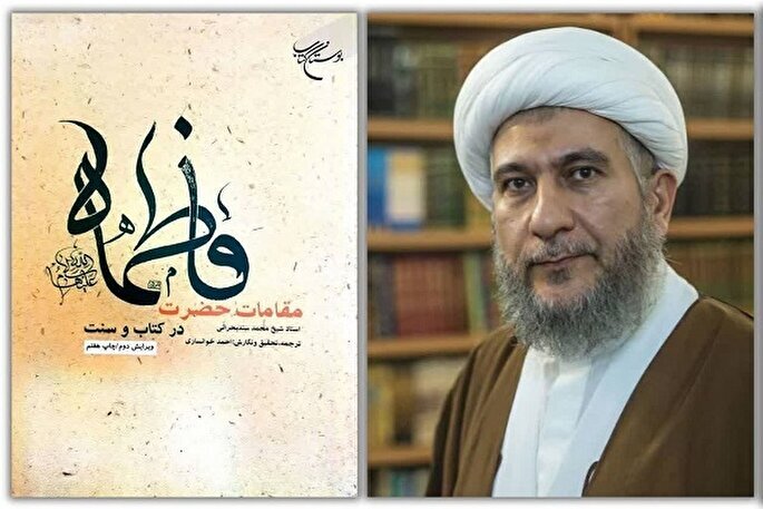 عطر فضائل فاطمی؛ یاد علامه طباطبایی، علامه جعفری، حکمت و فلسفه