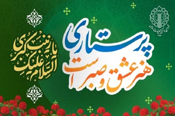 پرستاری؛ رسالتی الهی پرستاری؛ رسالتی الهی