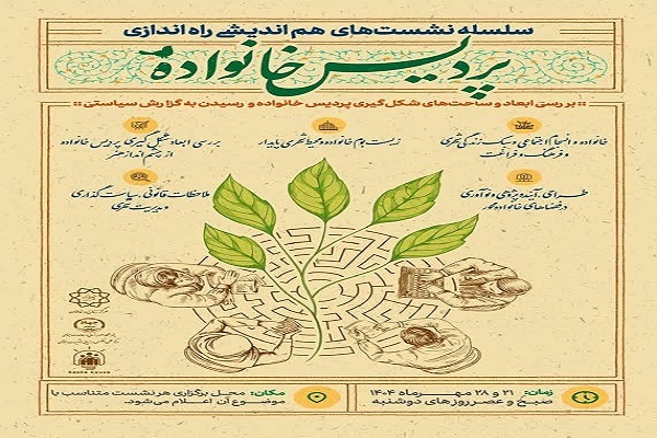 هماندیشی با طراحان و پژوهشگران و اجرای پایلوت در 4 منطقه تهران هماندیشی با طراحان و پژوهشگران و اجرای پایلوت در 4 منطقه تهران