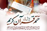 اجرای پویش ملی «ختم قرآن کریم» به یاد شهدای حادثه تروریستی حرم شاهچراغ(ع)